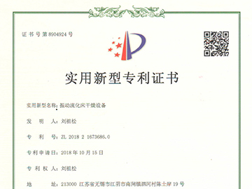 常州榮發干燥成功申請振動流化床干燥機專利證書！